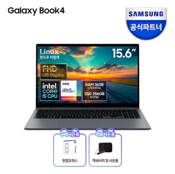 삼성전자 갤럭시북4 15.6 코어I5 13세대 한컴오피스팩 및 무선마우스