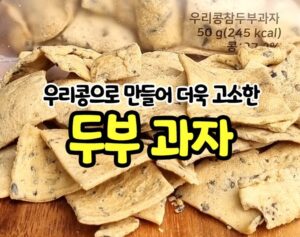 간식추천 한봉순삭 우리콩 두부과자 50g 10개 추천